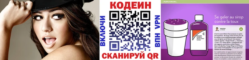 купить наркоту  ОМГ ОМГ ссылка  Codein Purple Drank  Кочубеевское 